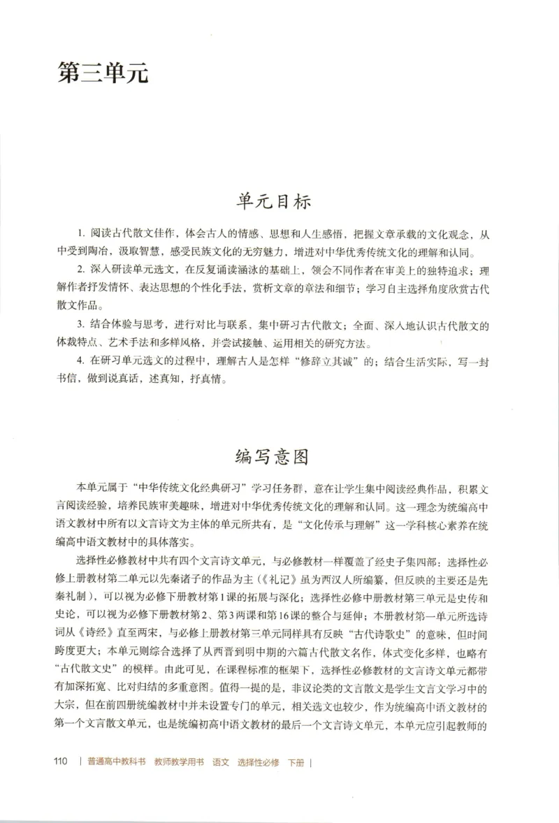 高中语文教师教学用书选择性必修下册_4-教培资料-26年最新资料-同步更新_初中高中教资_03科三专项（进去保存报考的学科即可）_02科三专项（笔记真题思维导图教学设计版本二）