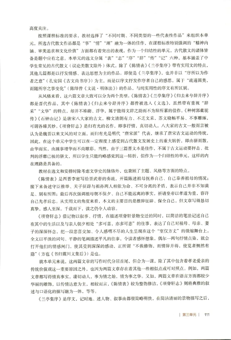 高中语文教师教学用书选择性必修下册_4-教培资料-26年最新资料-同步更新_初中高中教资_03科三专项（进去保存报考的学科即可）_02科三专项（笔记真题思维导图教学设计版本二）
