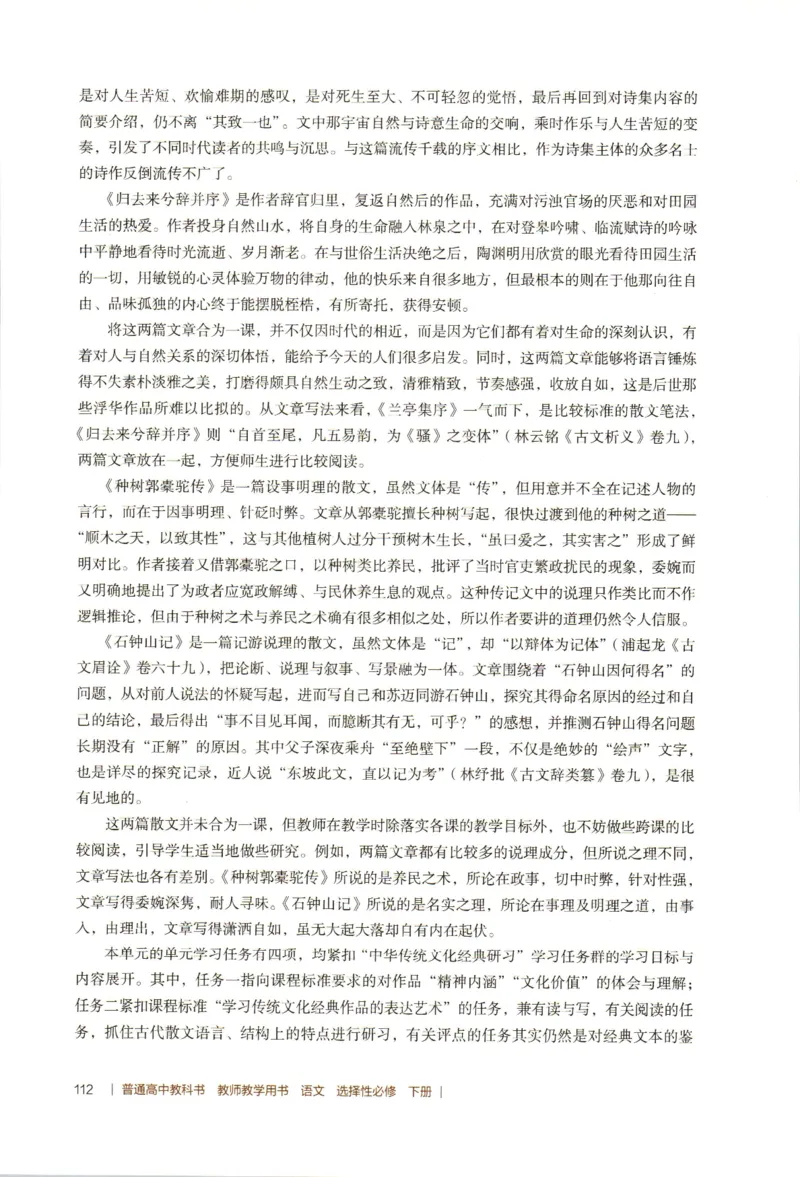 高中语文教师教学用书选择性必修下册_4-教培资料-26年最新资料-同步更新_初中高中教资_03科三专项（进去保存报考的学科即可）_02科三专项（笔记真题思维导图教学设计版本二）