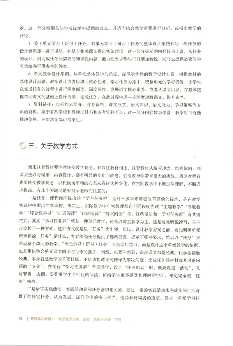 高中语文教师教学用书选择性必修下册_4-教培资料-26年最新资料-同步更新_初中高中教资_03科三专项（进去保存报考的学科即可）_02科三专项（笔记真题思维导图教学设计版本二）