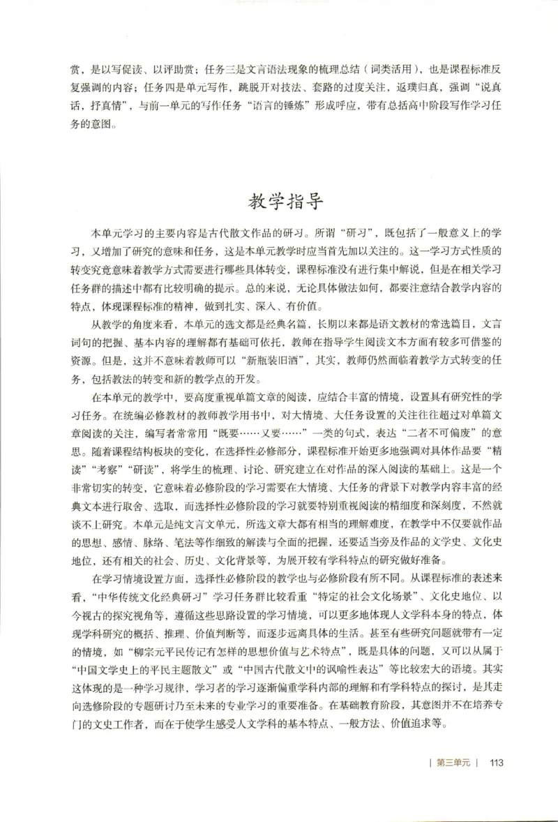 高中语文教师教学用书选择性必修下册_4-教培资料-26年最新资料-同步更新_初中高中教资_03科三专项（进去保存报考的学科即可）_02科三专项（笔记真题思维导图教学设计版本二）