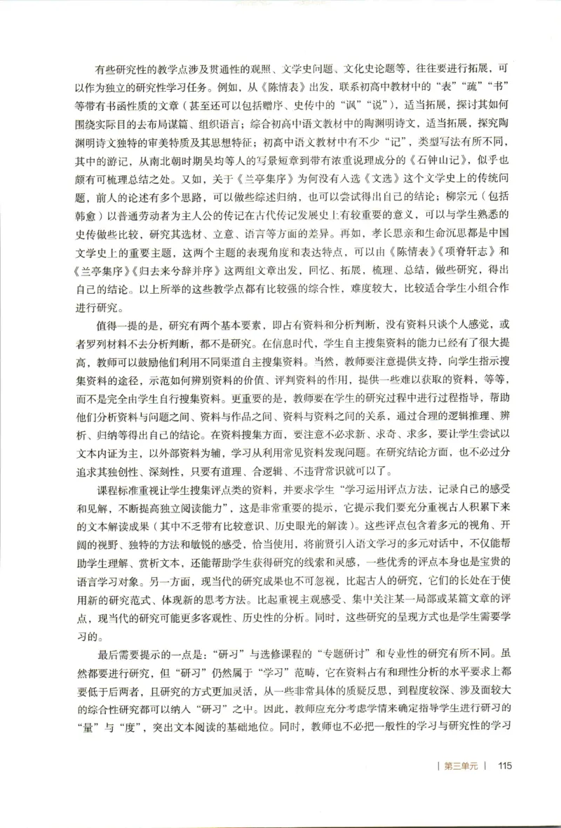 高中语文教师教学用书选择性必修下册_4-教培资料-26年最新资料-同步更新_初中高中教资_03科三专项（进去保存报考的学科即可）_02科三专项（笔记真题思维导图教学设计版本二）