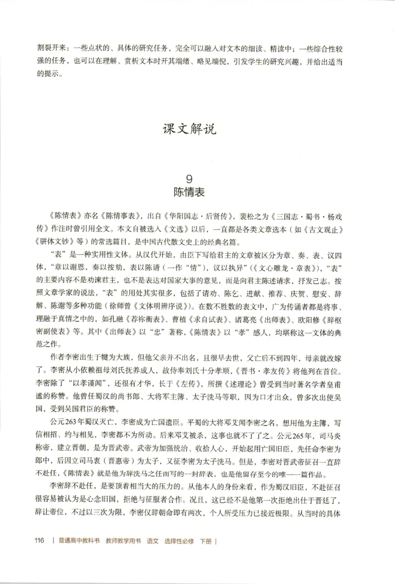 高中语文教师教学用书选择性必修下册_4-教培资料-26年最新资料-同步更新_初中高中教资_03科三专项（进去保存报考的学科即可）_02科三专项（笔记真题思维导图教学设计版本二）