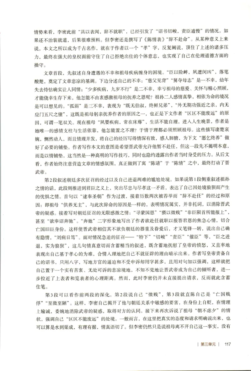 高中语文教师教学用书选择性必修下册_4-教培资料-26年最新资料-同步更新_初中高中教资_03科三专项（进去保存报考的学科即可）_02科三专项（笔记真题思维导图教学设计版本二）