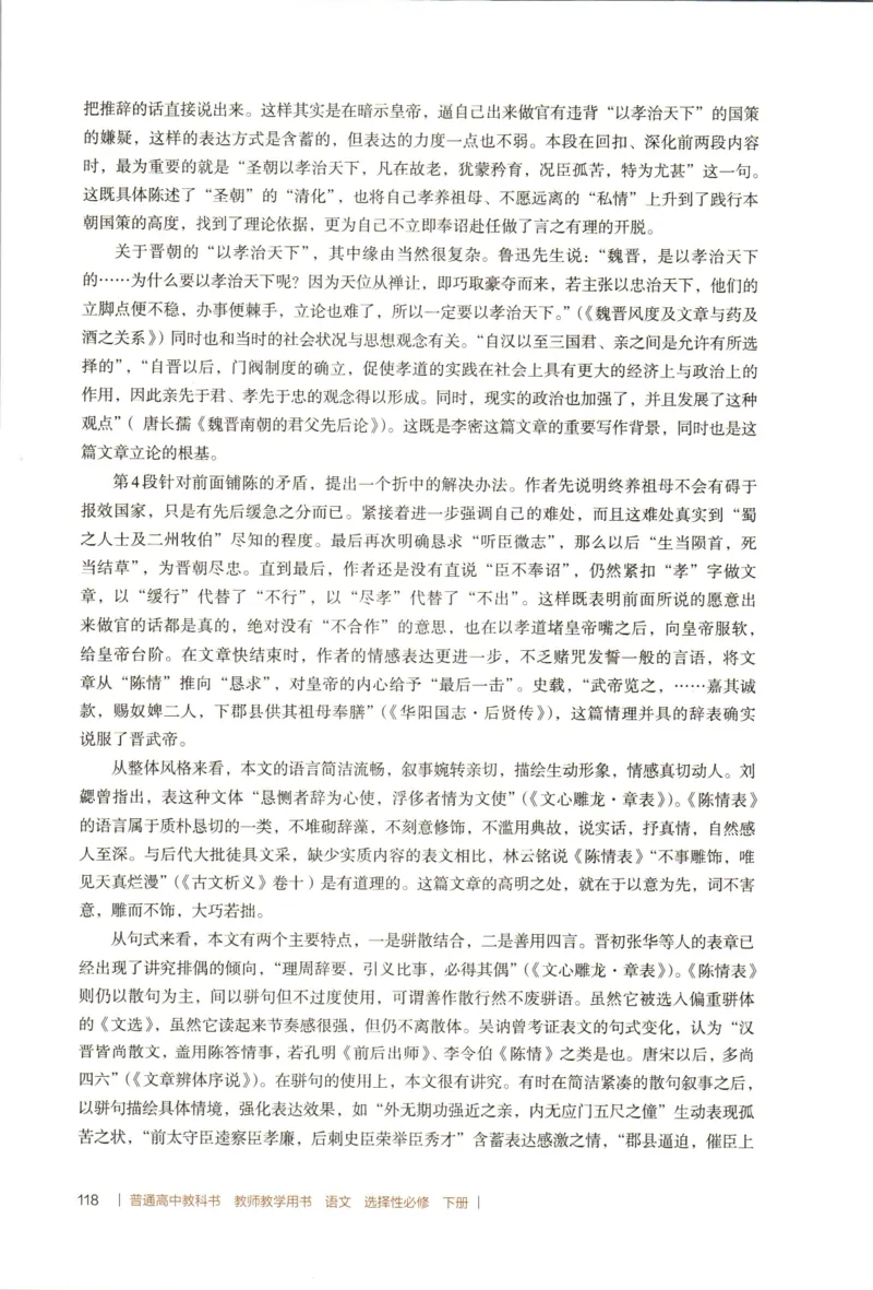 高中语文教师教学用书选择性必修下册_4-教培资料-26年最新资料-同步更新_初中高中教资_03科三专项（进去保存报考的学科即可）_02科三专项（笔记真题思维导图教学设计版本二）
