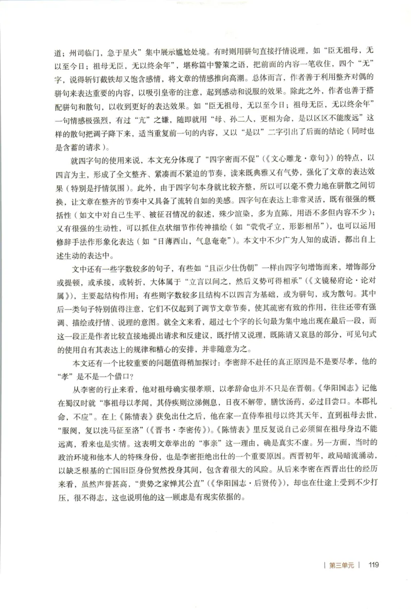 高中语文教师教学用书选择性必修下册_4-教培资料-26年最新资料-同步更新_初中高中教资_03科三专项（进去保存报考的学科即可）_02科三专项（笔记真题思维导图教学设计版本二）