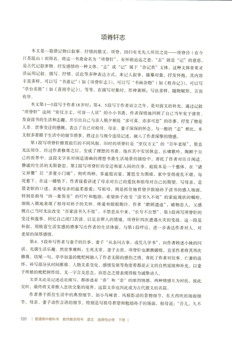 高中语文教师教学用书选择性必修下册_4-教培资料-26年最新资料-同步更新_初中高中教资_03科三专项（进去保存报考的学科即可）_02科三专项（笔记真题思维导图教学设计版本二）