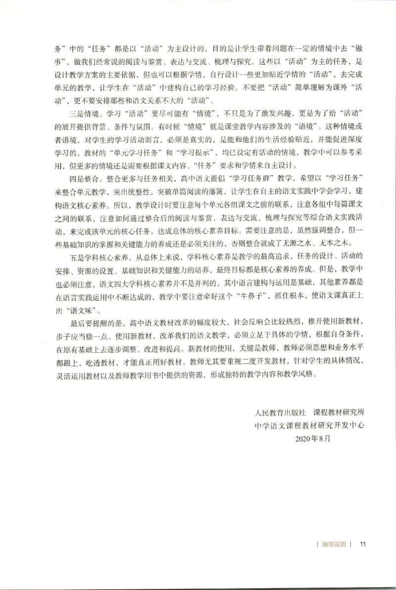 高中语文教师教学用书选择性必修下册_4-教培资料-26年最新资料-同步更新_初中高中教资_03科三专项（进去保存报考的学科即可）_02科三专项（笔记真题思维导图教学设计版本二）