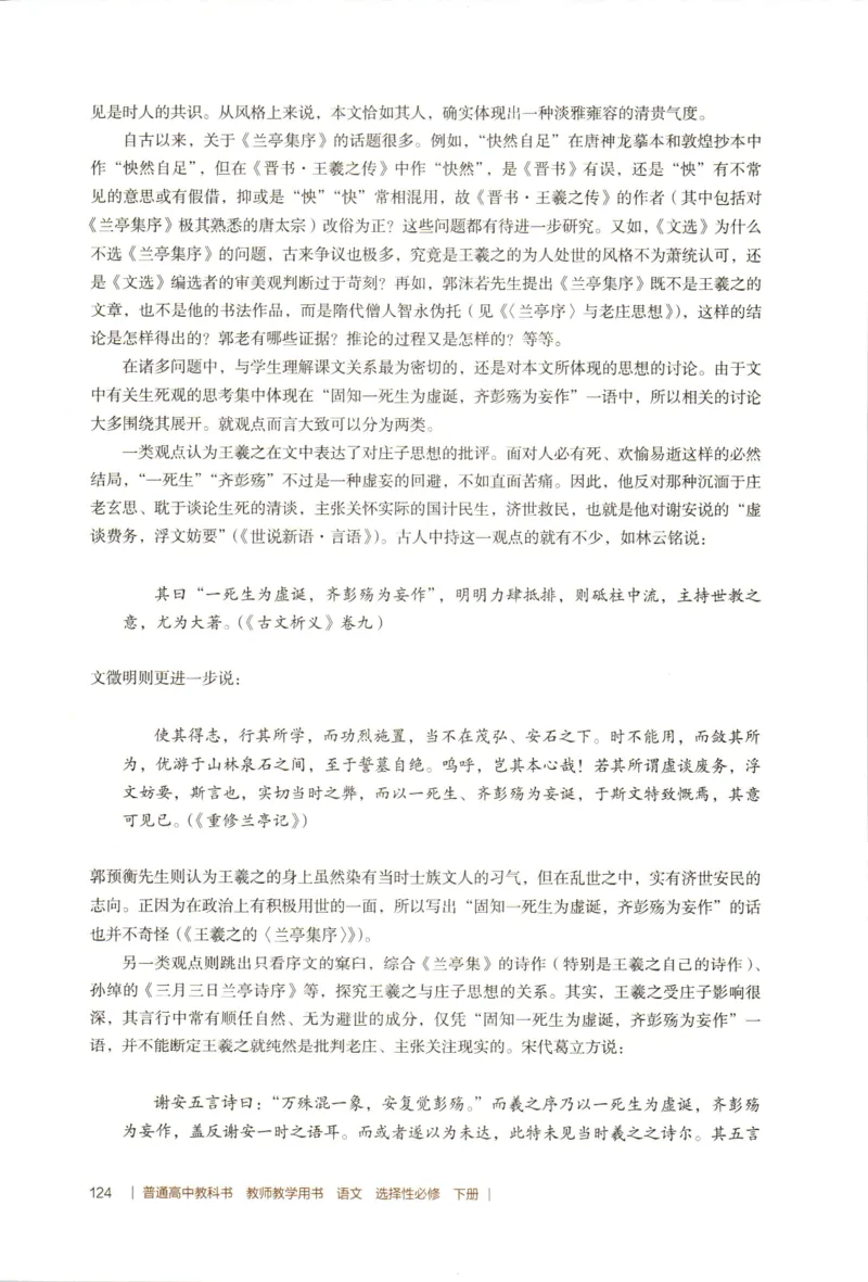 高中语文教师教学用书选择性必修下册_4-教培资料-26年最新资料-同步更新_初中高中教资_03科三专项（进去保存报考的学科即可）_02科三专项（笔记真题思维导图教学设计版本二）
