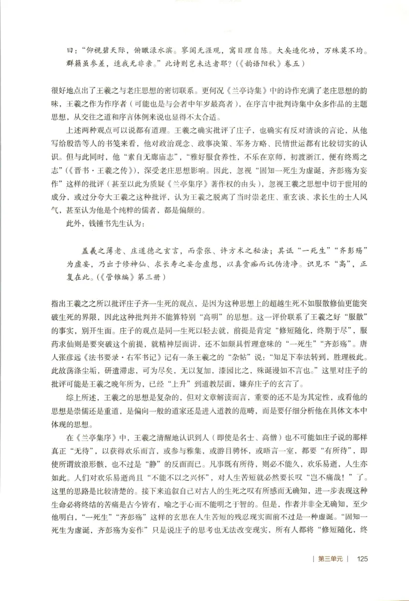 高中语文教师教学用书选择性必修下册_4-教培资料-26年最新资料-同步更新_初中高中教资_03科三专项（进去保存报考的学科即可）_02科三专项（笔记真题思维导图教学设计版本二）