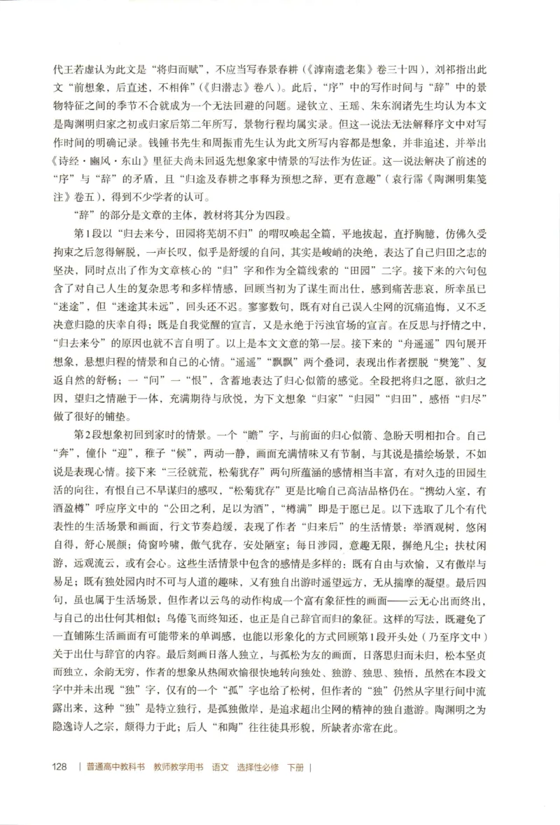 高中语文教师教学用书选择性必修下册_4-教培资料-26年最新资料-同步更新_初中高中教资_03科三专项（进去保存报考的学科即可）_02科三专项（笔记真题思维导图教学设计版本二）