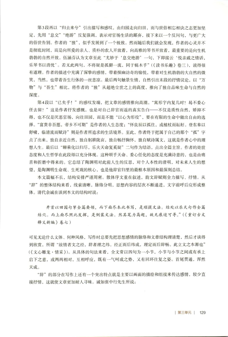 高中语文教师教学用书选择性必修下册_4-教培资料-26年最新资料-同步更新_初中高中教资_03科三专项（进去保存报考的学科即可）_02科三专项（笔记真题思维导图教学设计版本二）