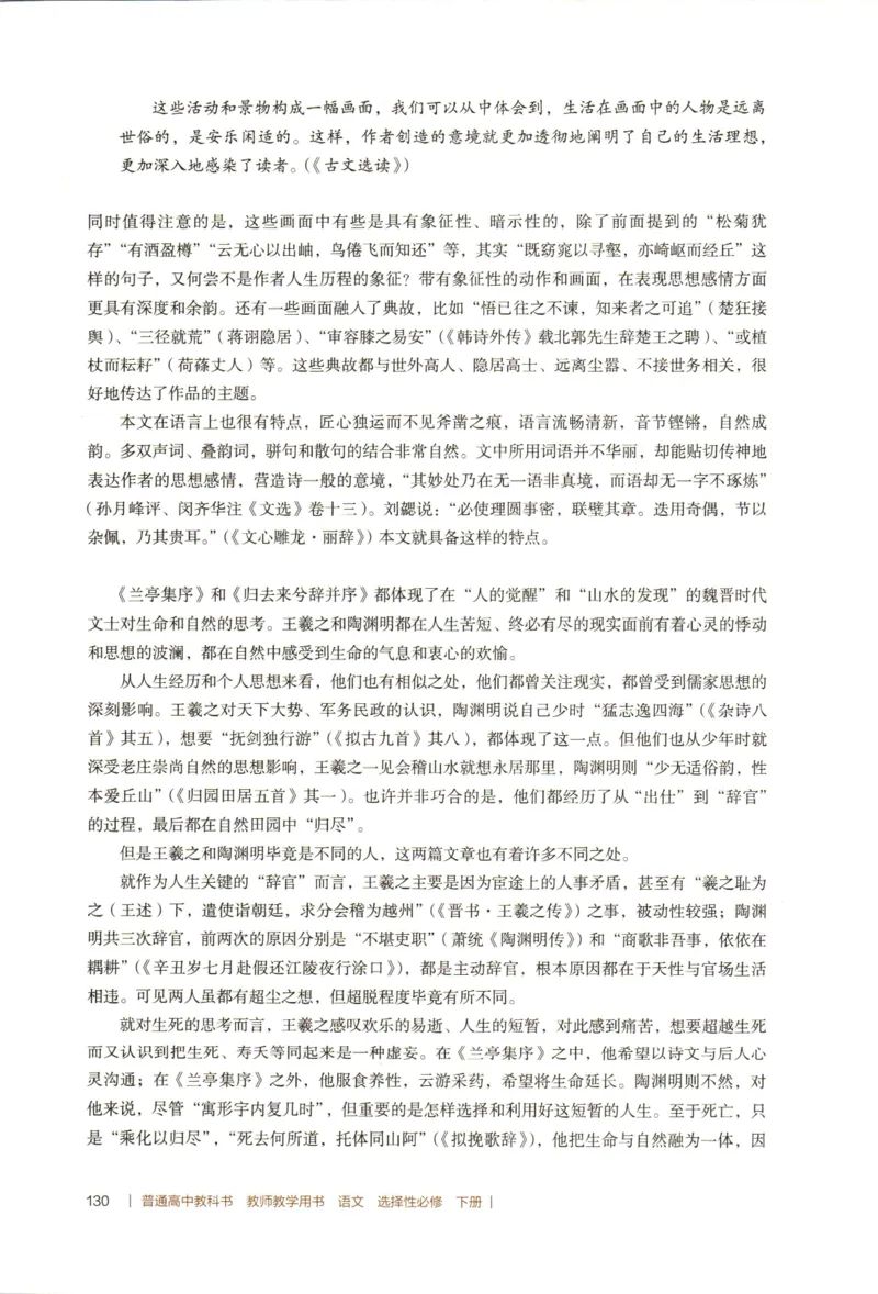 高中语文教师教学用书选择性必修下册_4-教培资料-26年最新资料-同步更新_初中高中教资_03科三专项（进去保存报考的学科即可）_02科三专项（笔记真题思维导图教学设计版本二）