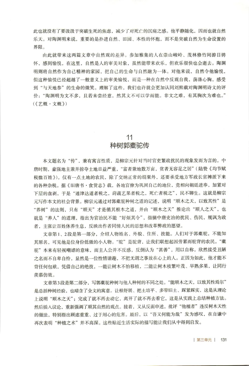 高中语文教师教学用书选择性必修下册_4-教培资料-26年最新资料-同步更新_初中高中教资_03科三专项（进去保存报考的学科即可）_02科三专项（笔记真题思维导图教学设计版本二）