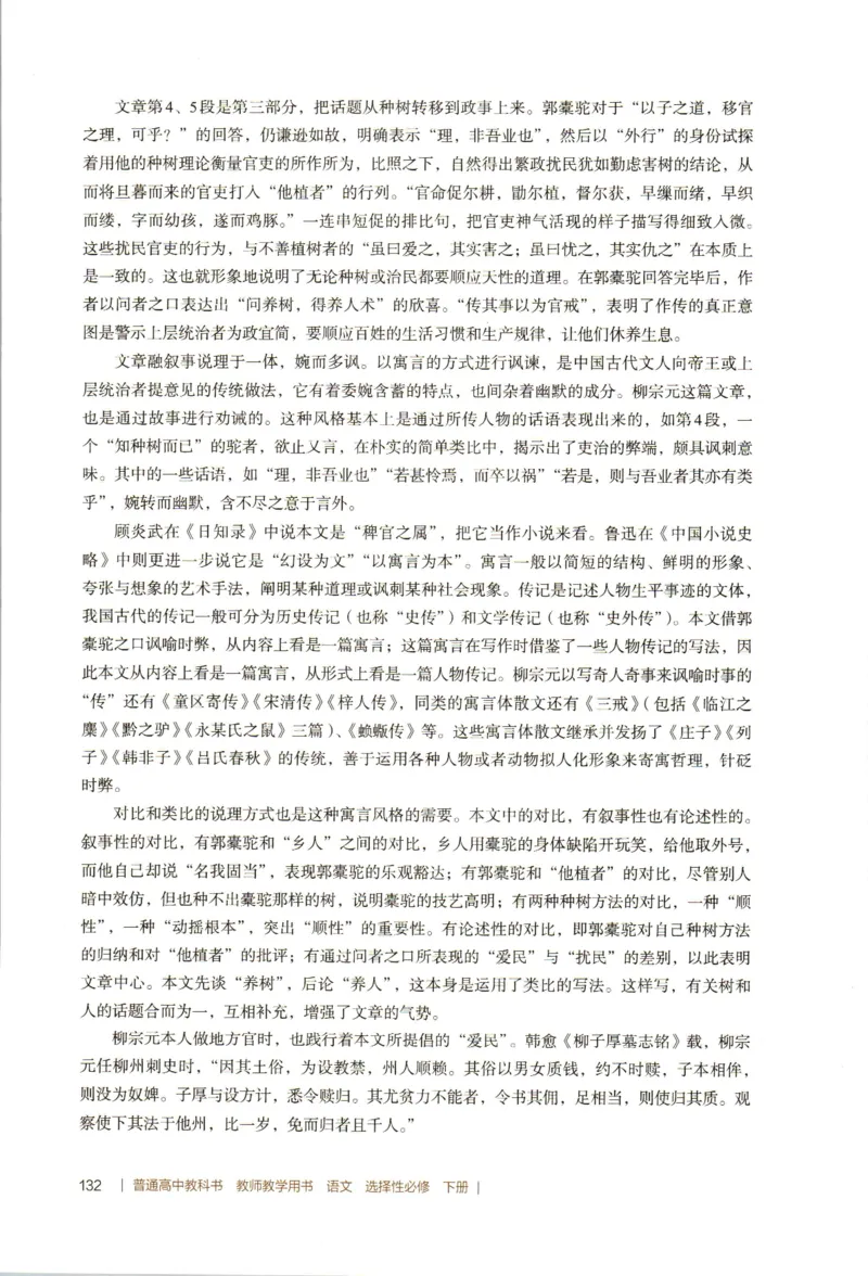 高中语文教师教学用书选择性必修下册_4-教培资料-26年最新资料-同步更新_初中高中教资_03科三专项（进去保存报考的学科即可）_02科三专项（笔记真题思维导图教学设计版本二）