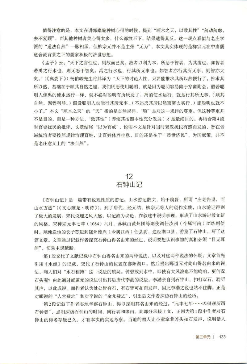 高中语文教师教学用书选择性必修下册_4-教培资料-26年最新资料-同步更新_初中高中教资_03科三专项（进去保存报考的学科即可）_02科三专项（笔记真题思维导图教学设计版本二）