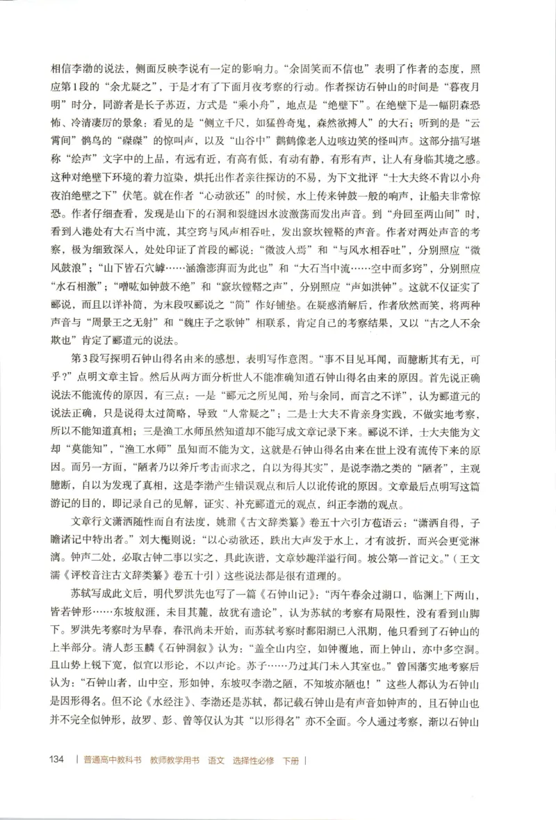 高中语文教师教学用书选择性必修下册_4-教培资料-26年最新资料-同步更新_初中高中教资_03科三专项（进去保存报考的学科即可）_02科三专项（笔记真题思维导图教学设计版本二）