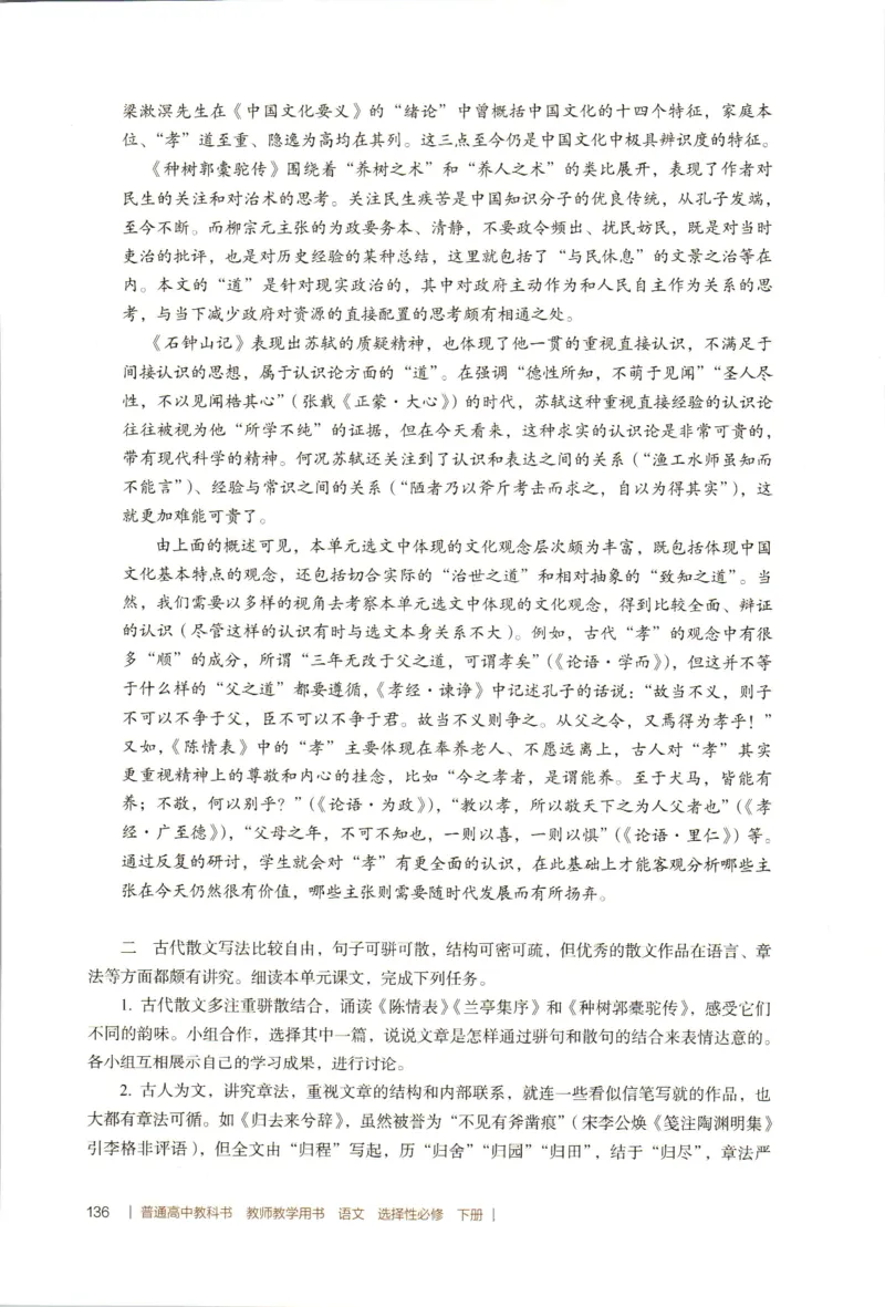 高中语文教师教学用书选择性必修下册_4-教培资料-26年最新资料-同步更新_初中高中教资_03科三专项（进去保存报考的学科即可）_02科三专项（笔记真题思维导图教学设计版本二）
