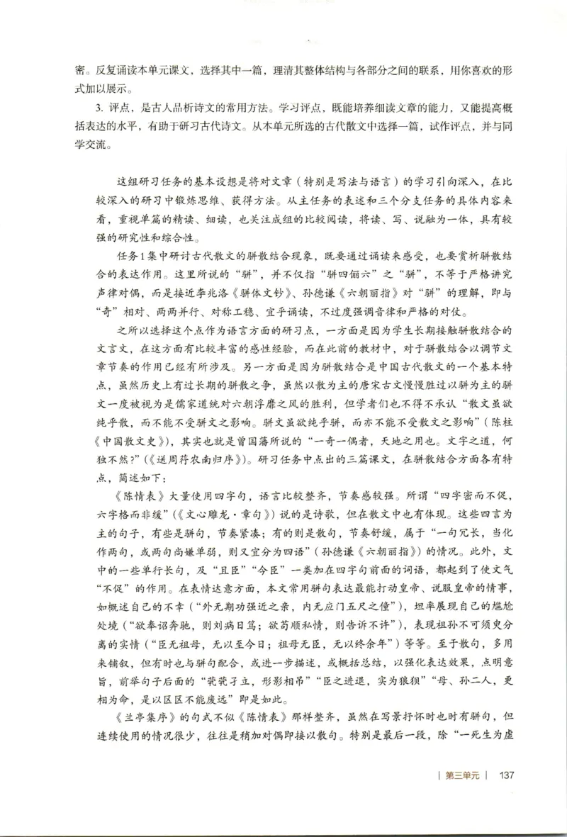 高中语文教师教学用书选择性必修下册_4-教培资料-26年最新资料-同步更新_初中高中教资_03科三专项（进去保存报考的学科即可）_02科三专项（笔记真题思维导图教学设计版本二）