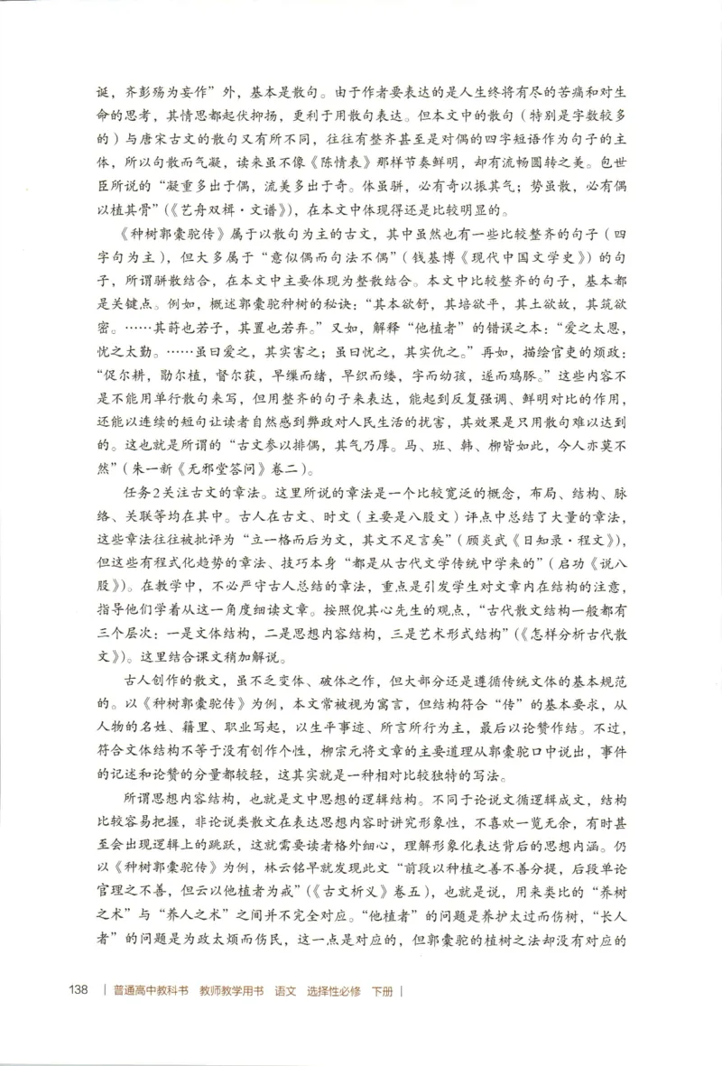 高中语文教师教学用书选择性必修下册_4-教培资料-26年最新资料-同步更新_初中高中教资_03科三专项（进去保存报考的学科即可）_02科三专项（笔记真题思维导图教学设计版本二）