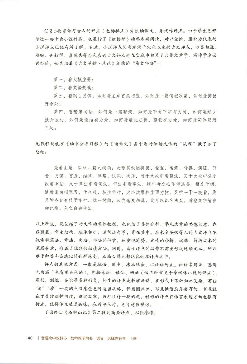 高中语文教师教学用书选择性必修下册_4-教培资料-26年最新资料-同步更新_初中高中教资_03科三专项（进去保存报考的学科即可）_02科三专项（笔记真题思维导图教学设计版本二）