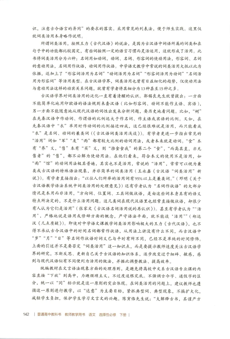 高中语文教师教学用书选择性必修下册_4-教培资料-26年最新资料-同步更新_初中高中教资_03科三专项（进去保存报考的学科即可）_02科三专项（笔记真题思维导图教学设计版本二）