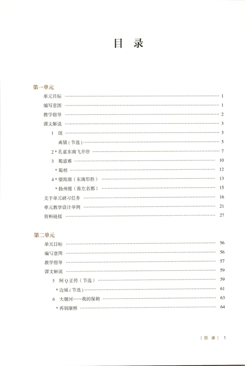高中语文教师教学用书选择性必修下册_4-教培资料-26年最新资料-同步更新_初中高中教资_03科三专项（进去保存报考的学科即可）_02科三专项（笔记真题思维导图教学设计版本二）