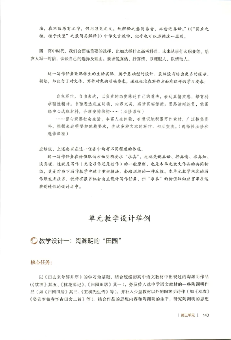 高中语文教师教学用书选择性必修下册_4-教培资料-26年最新资料-同步更新_初中高中教资_03科三专项（进去保存报考的学科即可）_02科三专项（笔记真题思维导图教学设计版本二）