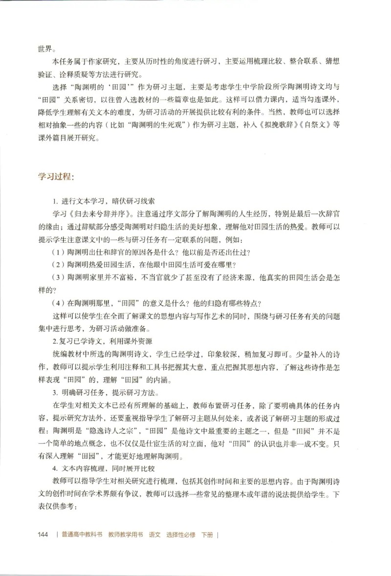 高中语文教师教学用书选择性必修下册_4-教培资料-26年最新资料-同步更新_初中高中教资_03科三专项（进去保存报考的学科即可）_02科三专项（笔记真题思维导图教学设计版本二）