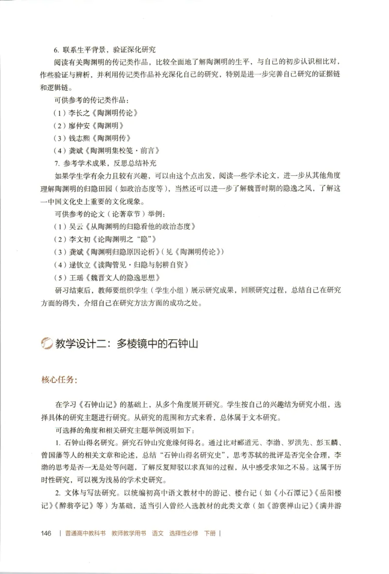 高中语文教师教学用书选择性必修下册_4-教培资料-26年最新资料-同步更新_初中高中教资_03科三专项（进去保存报考的学科即可）_02科三专项（笔记真题思维导图教学设计版本二）