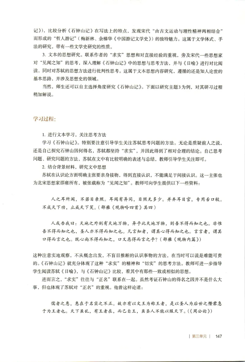 高中语文教师教学用书选择性必修下册_4-教培资料-26年最新资料-同步更新_初中高中教资_03科三专项（进去保存报考的学科即可）_02科三专项（笔记真题思维导图教学设计版本二）
