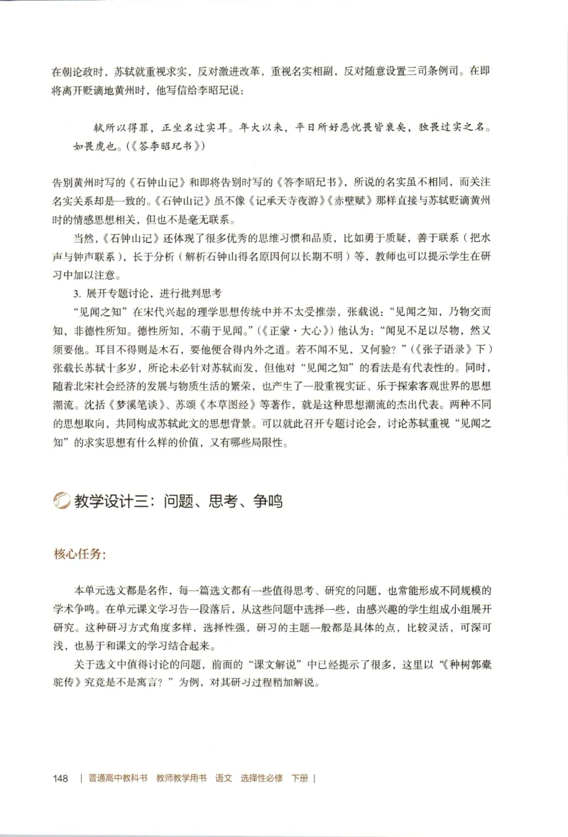 高中语文教师教学用书选择性必修下册_4-教培资料-26年最新资料-同步更新_初中高中教资_03科三专项（进去保存报考的学科即可）_02科三专项（笔记真题思维导图教学设计版本二）