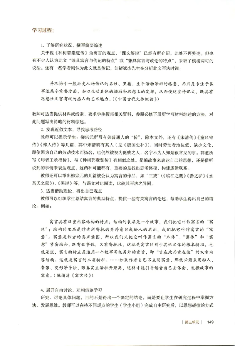 高中语文教师教学用书选择性必修下册_4-教培资料-26年最新资料-同步更新_初中高中教资_03科三专项（进去保存报考的学科即可）_02科三专项（笔记真题思维导图教学设计版本二）