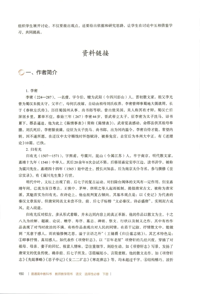 高中语文教师教学用书选择性必修下册_4-教培资料-26年最新资料-同步更新_初中高中教资_03科三专项（进去保存报考的学科即可）_02科三专项（笔记真题思维导图教学设计版本二）