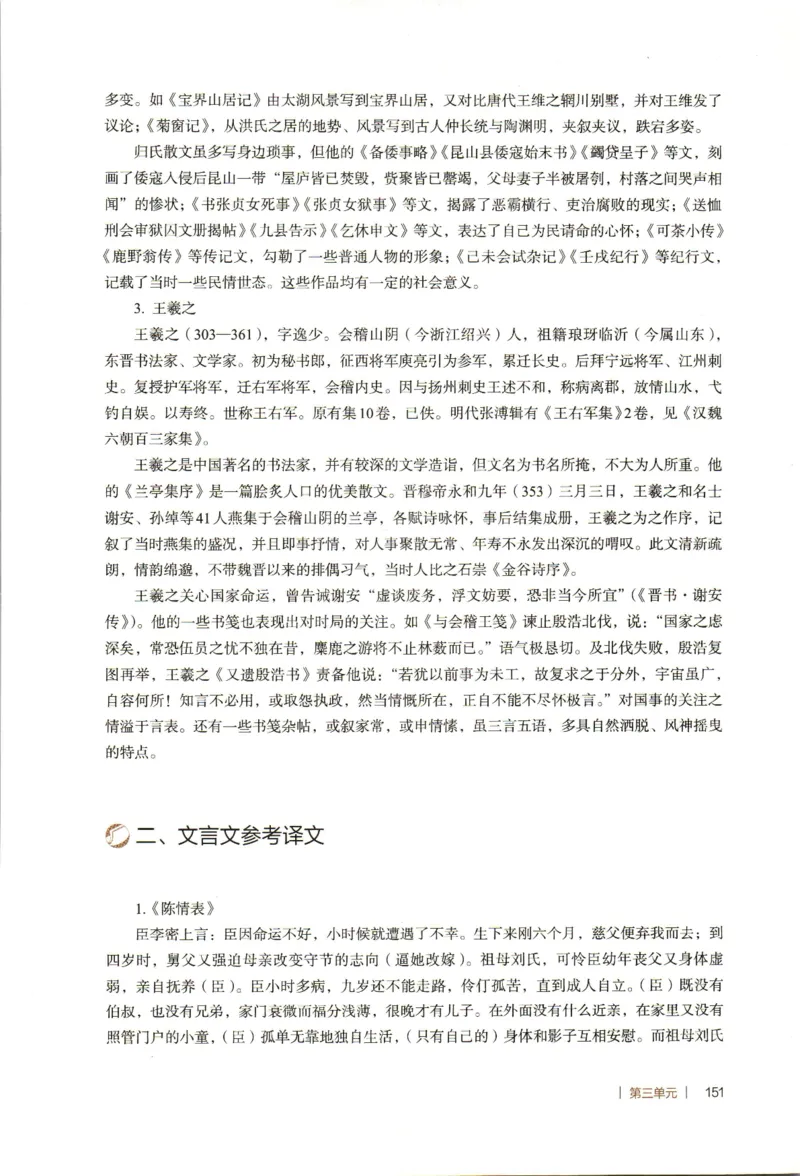高中语文教师教学用书选择性必修下册_4-教培资料-26年最新资料-同步更新_初中高中教资_03科三专项（进去保存报考的学科即可）_02科三专项（笔记真题思维导图教学设计版本二）