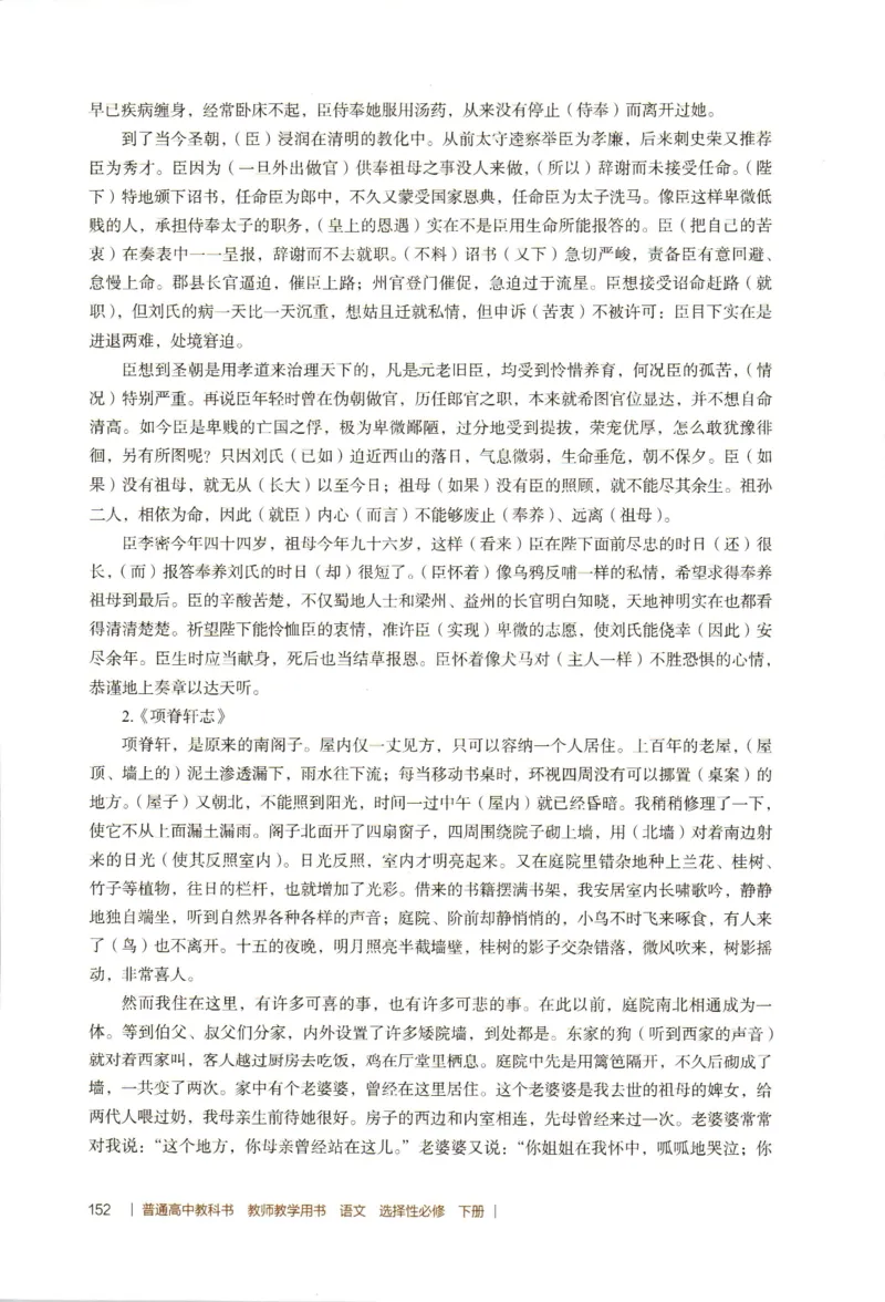 高中语文教师教学用书选择性必修下册_4-教培资料-26年最新资料-同步更新_初中高中教资_03科三专项（进去保存报考的学科即可）_02科三专项（笔记真题思维导图教学设计版本二）