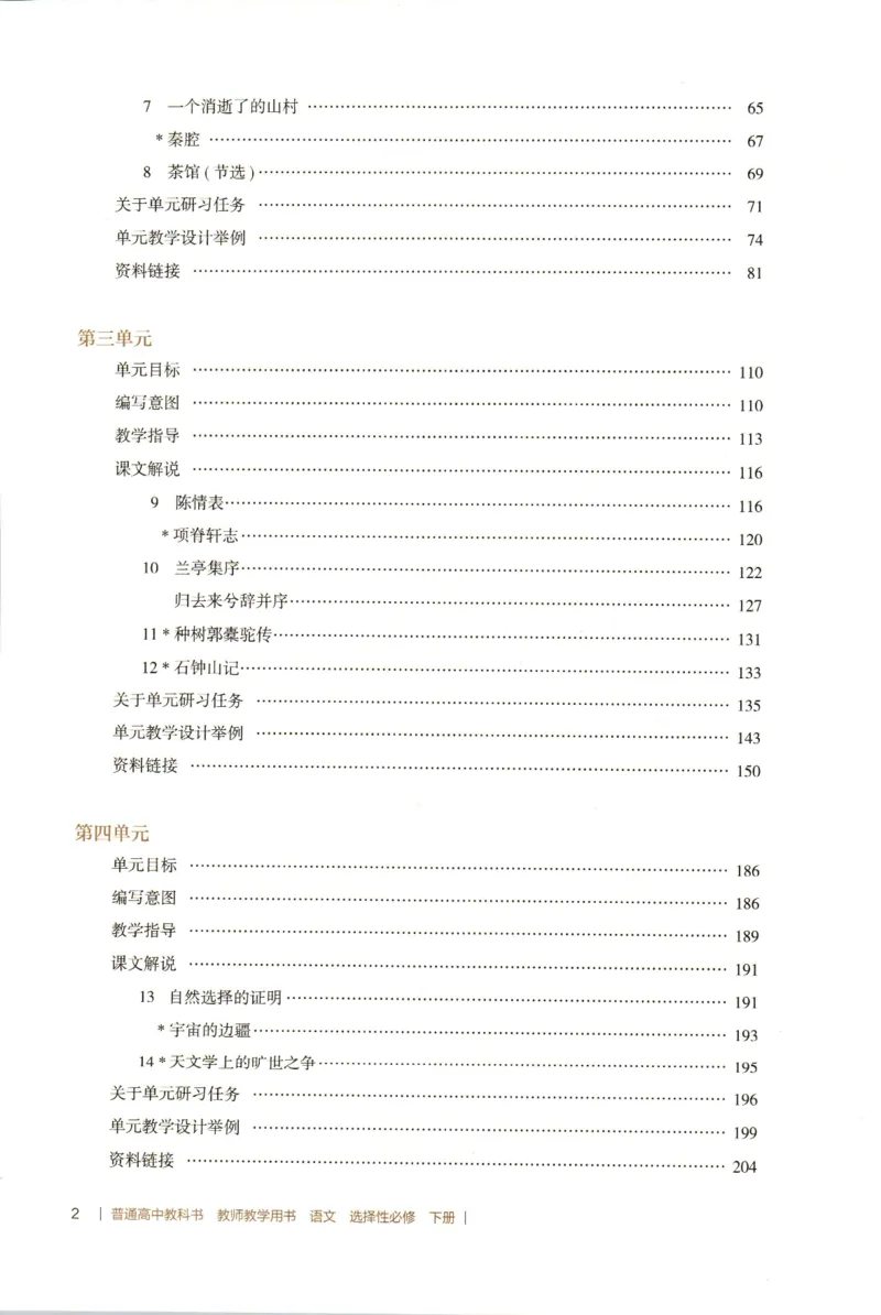 高中语文教师教学用书选择性必修下册_4-教培资料-26年最新资料-同步更新_初中高中教资_03科三专项（进去保存报考的学科即可）_02科三专项（笔记真题思维导图教学设计版本二）