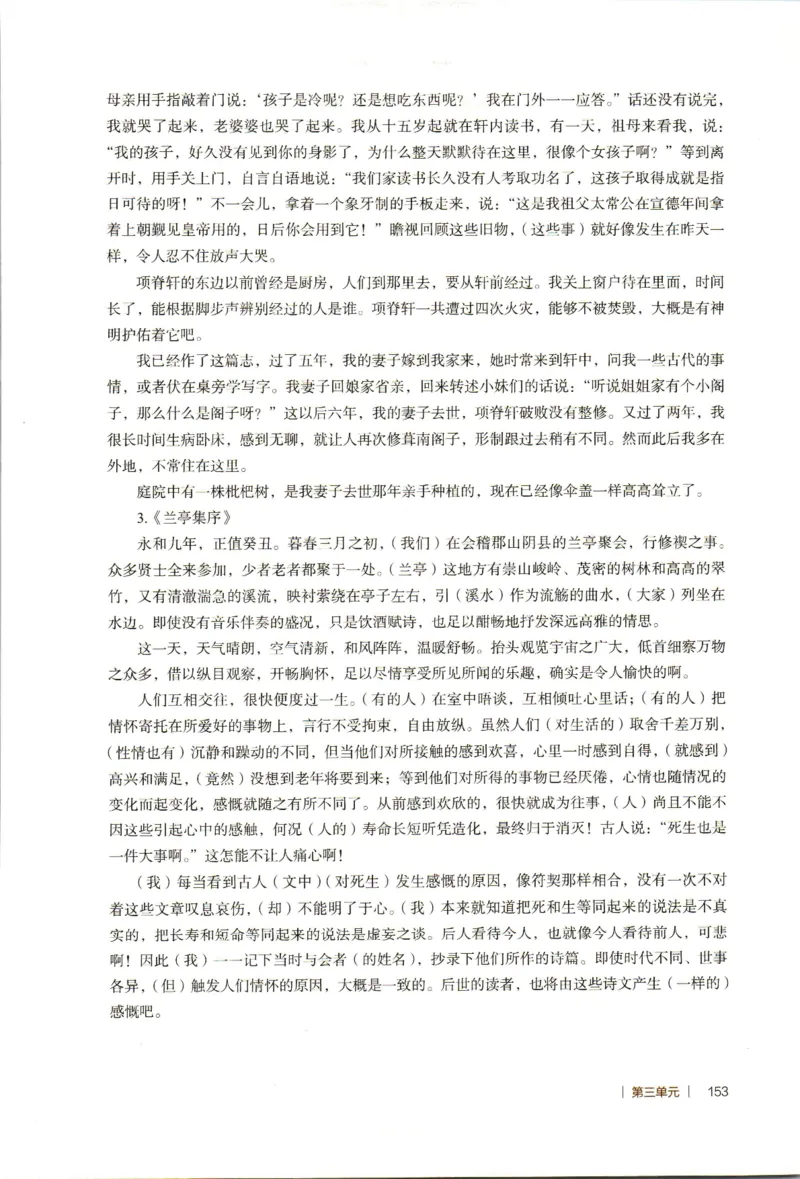 高中语文教师教学用书选择性必修下册_4-教培资料-26年最新资料-同步更新_初中高中教资_03科三专项（进去保存报考的学科即可）_02科三专项（笔记真题思维导图教学设计版本二）