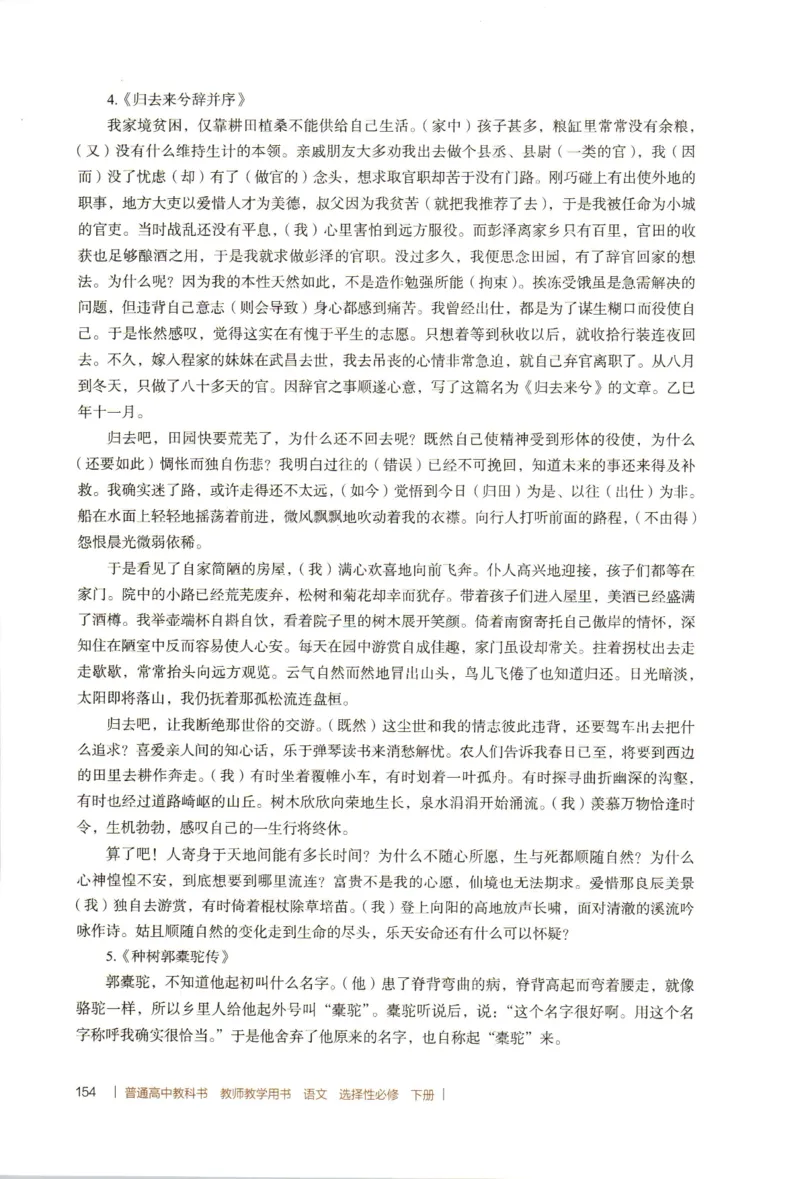 高中语文教师教学用书选择性必修下册_4-教培资料-26年最新资料-同步更新_初中高中教资_03科三专项（进去保存报考的学科即可）_02科三专项（笔记真题思维导图教学设计版本二）