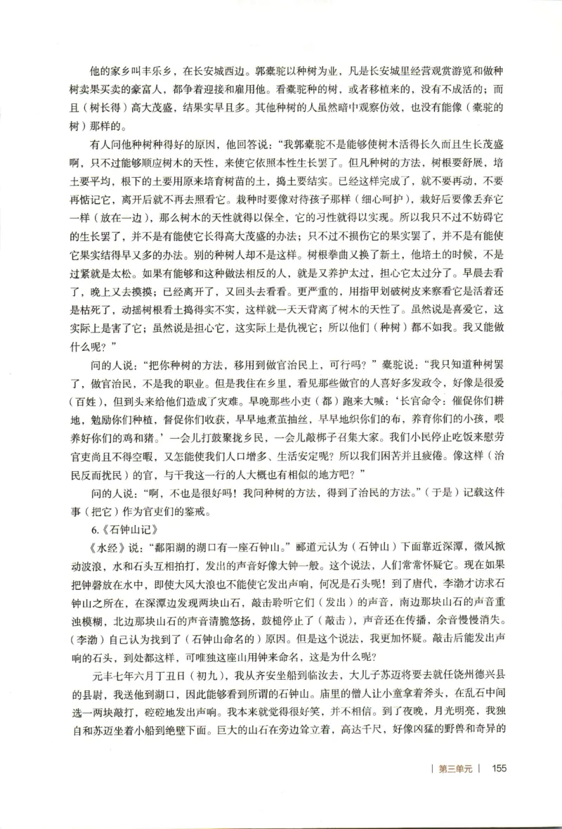高中语文教师教学用书选择性必修下册_4-教培资料-26年最新资料-同步更新_初中高中教资_03科三专项（进去保存报考的学科即可）_02科三专项（笔记真题思维导图教学设计版本二）
