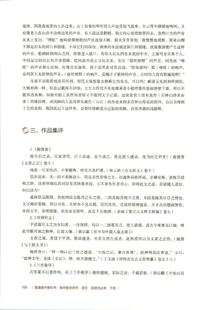 高中语文教师教学用书选择性必修下册_4-教培资料-26年最新资料-同步更新_初中高中教资_03科三专项（进去保存报考的学科即可）_02科三专项（笔记真题思维导图教学设计版本二）