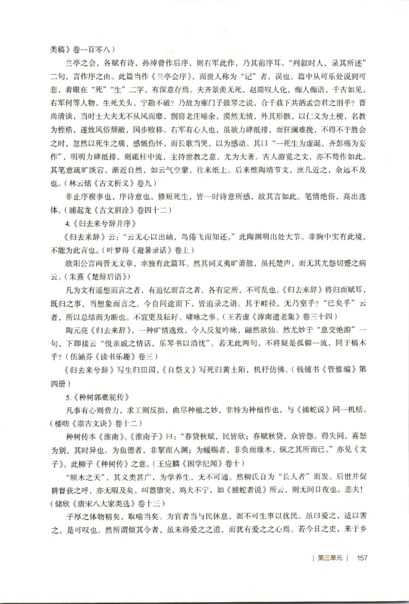 高中语文教师教学用书选择性必修下册_4-教培资料-26年最新资料-同步更新_初中高中教资_03科三专项（进去保存报考的学科即可）_02科三专项（笔记真题思维导图教学设计版本二）