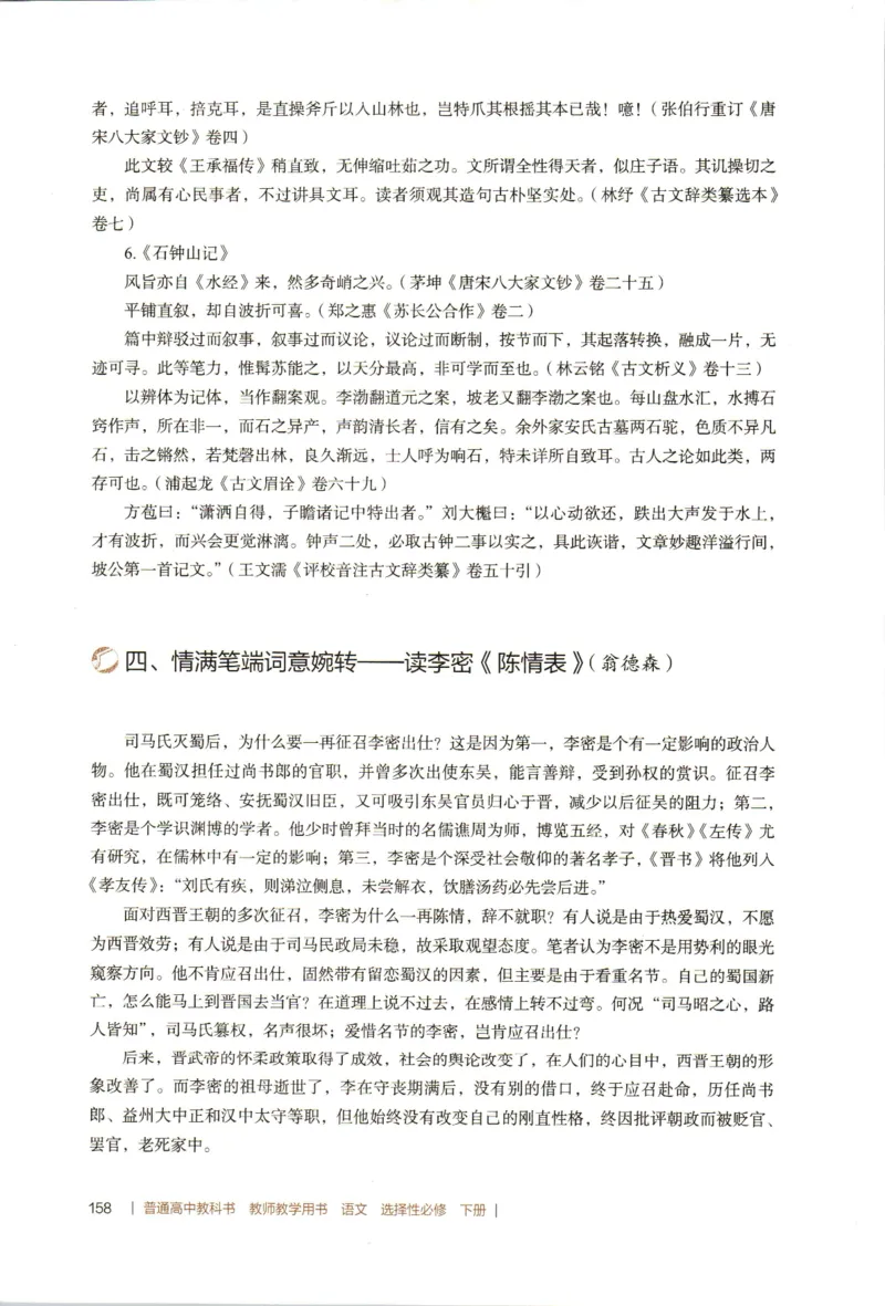 高中语文教师教学用书选择性必修下册_4-教培资料-26年最新资料-同步更新_初中高中教资_03科三专项（进去保存报考的学科即可）_02科三专项（笔记真题思维导图教学设计版本二）
