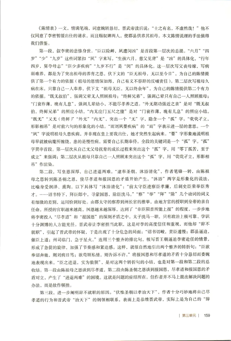 高中语文教师教学用书选择性必修下册_4-教培资料-26年最新资料-同步更新_初中高中教资_03科三专项（进去保存报考的学科即可）_02科三专项（笔记真题思维导图教学设计版本二）