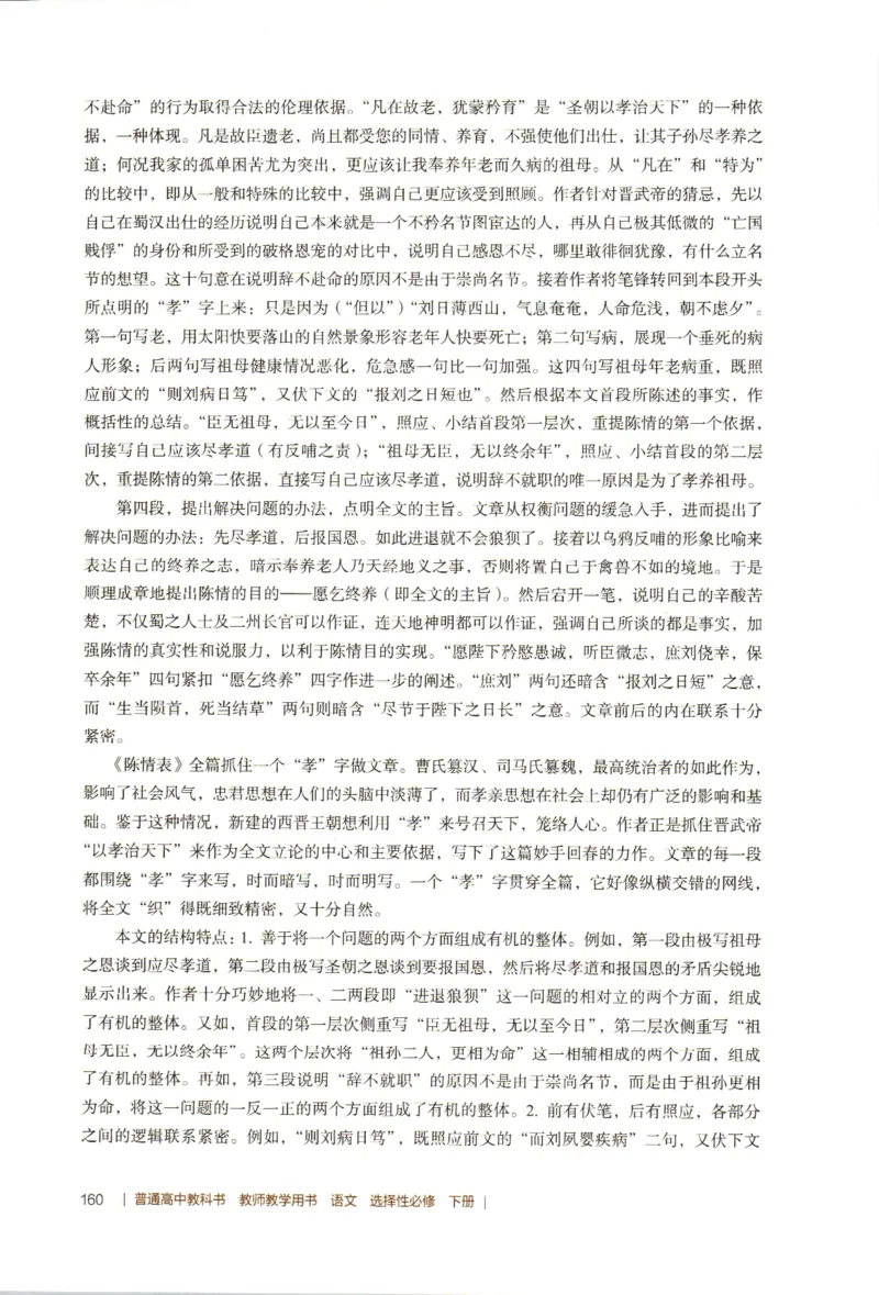 高中语文教师教学用书选择性必修下册_4-教培资料-26年最新资料-同步更新_初中高中教资_03科三专项（进去保存报考的学科即可）_02科三专项（笔记真题思维导图教学设计版本二）