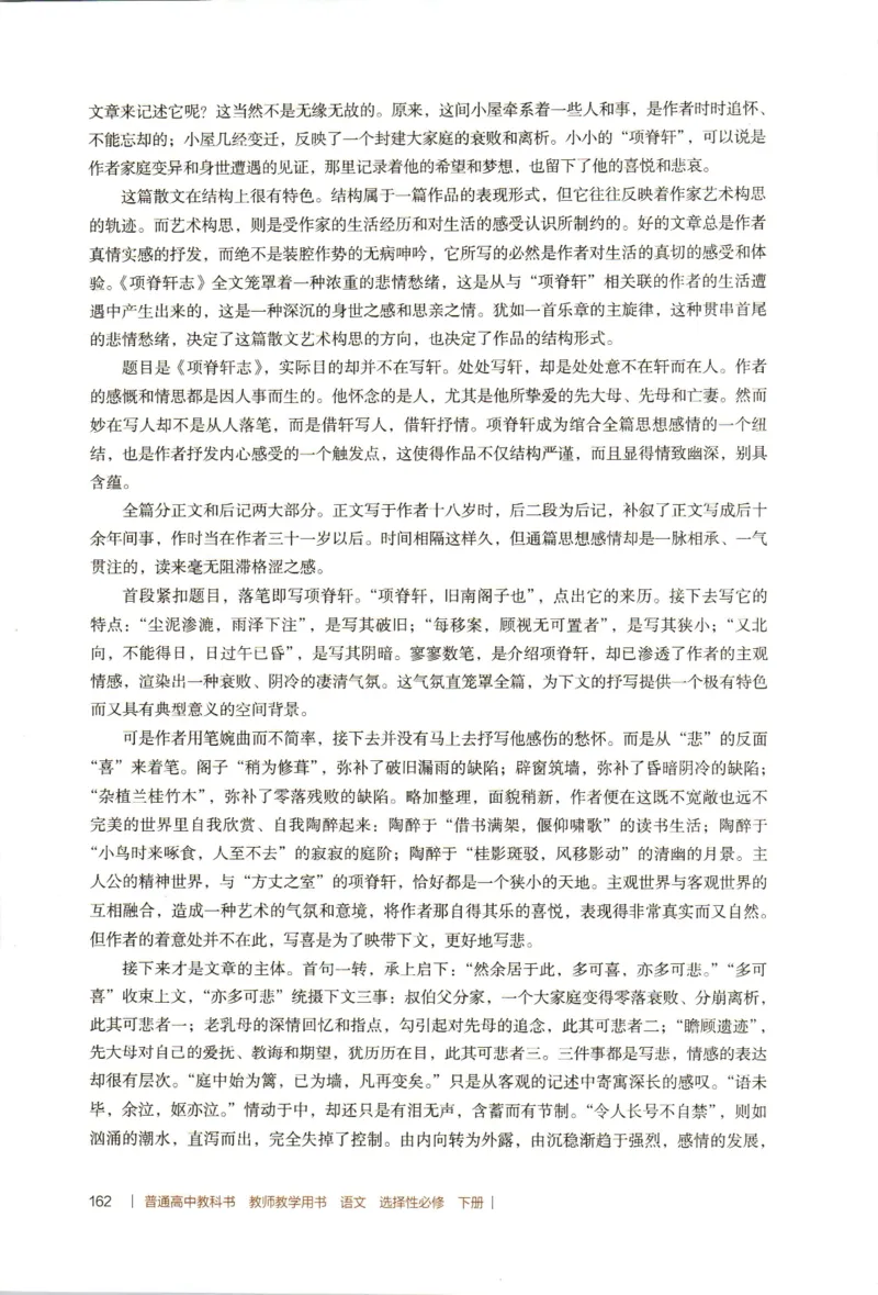 高中语文教师教学用书选择性必修下册_4-教培资料-26年最新资料-同步更新_初中高中教资_03科三专项（进去保存报考的学科即可）_02科三专项（笔记真题思维导图教学设计版本二）