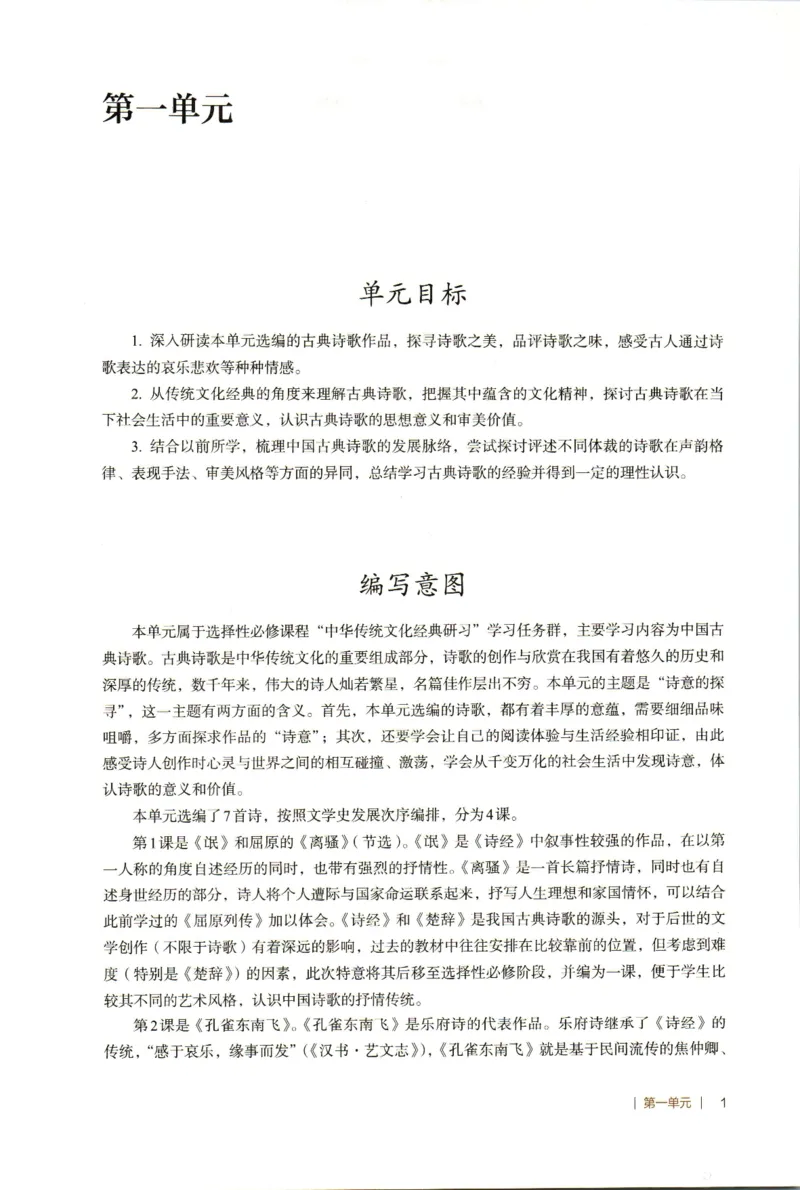 高中语文教师教学用书选择性必修下册_4-教培资料-26年最新资料-同步更新_初中高中教资_03科三专项（进去保存报考的学科即可）_02科三专项（笔记真题思维导图教学设计版本二）