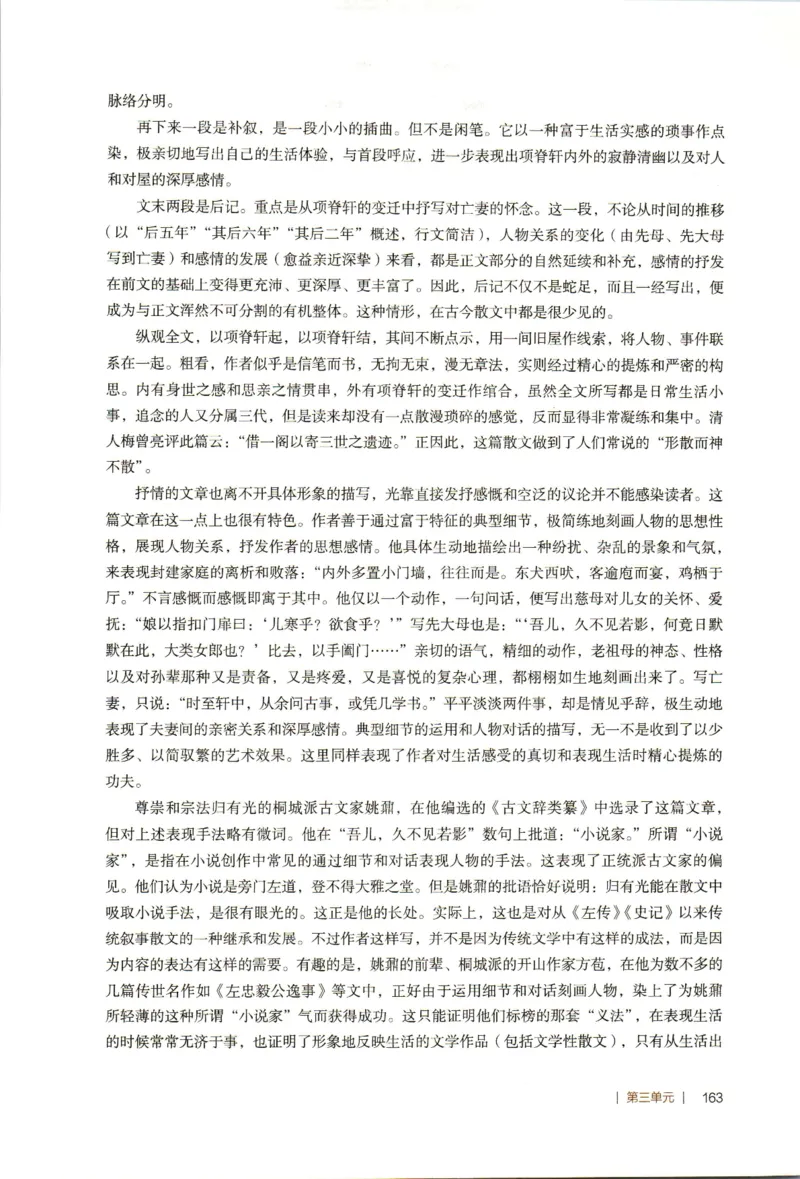 高中语文教师教学用书选择性必修下册_4-教培资料-26年最新资料-同步更新_初中高中教资_03科三专项（进去保存报考的学科即可）_02科三专项（笔记真题思维导图教学设计版本二）