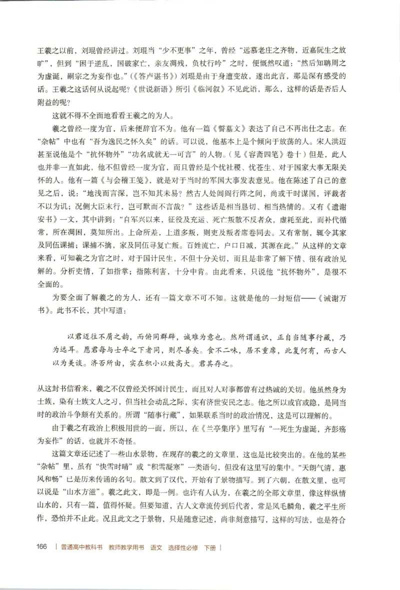 高中语文教师教学用书选择性必修下册_4-教培资料-26年最新资料-同步更新_初中高中教资_03科三专项（进去保存报考的学科即可）_02科三专项（笔记真题思维导图教学设计版本二）