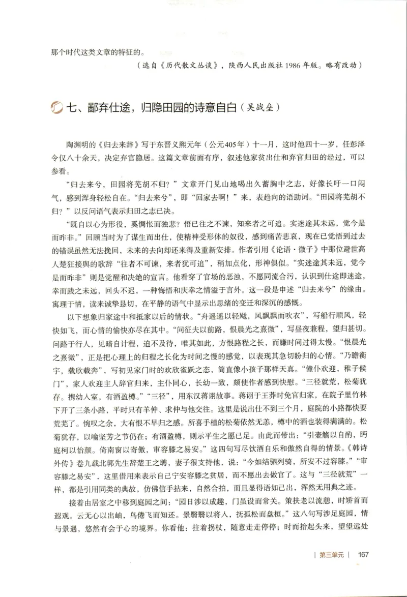 高中语文教师教学用书选择性必修下册_4-教培资料-26年最新资料-同步更新_初中高中教资_03科三专项（进去保存报考的学科即可）_02科三专项（笔记真题思维导图教学设计版本二）